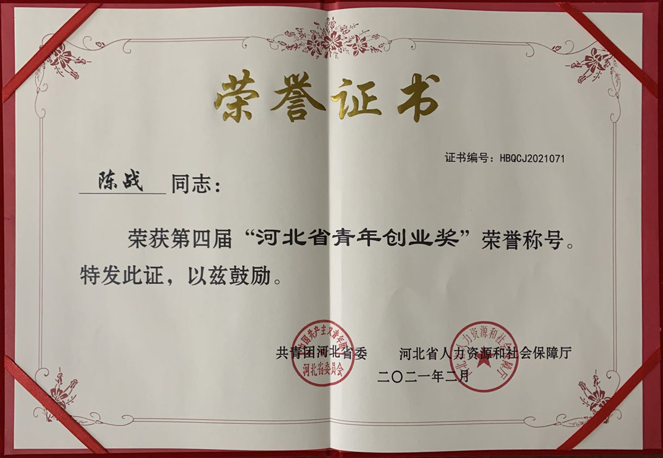 青年創(chuàng)業(yè)獎(jiǎng)1.jpg