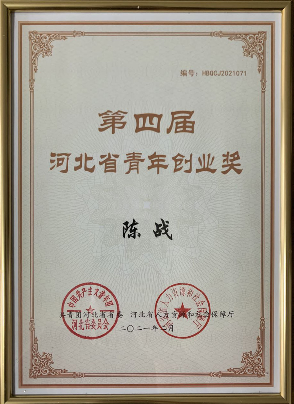青年創(chuàng)業(yè)獎(jiǎng)2.jpg