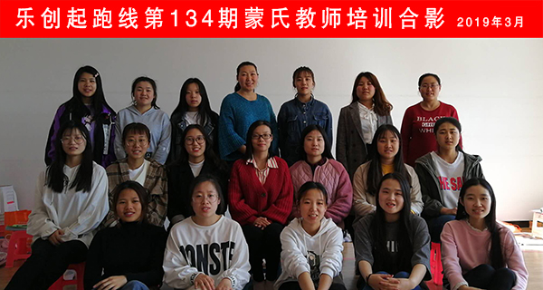 134期蒙氏培訓(xùn)合影小.jpg