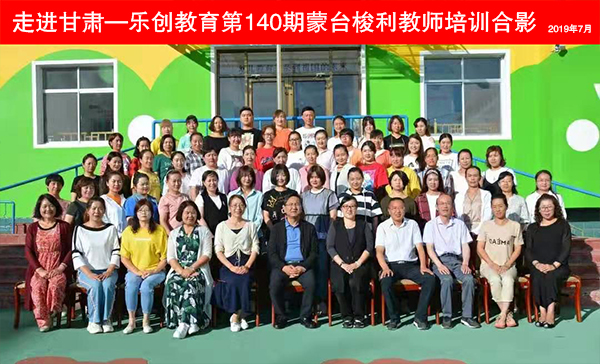 蒙氏合影小.jpg