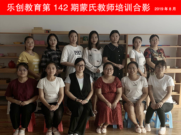 142期蒙氏培訓(xùn)合影小.jpg